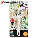 【6月4日20時~楽天スーパーSALE】 パール金属公式 キャベツ ピーラー CC-1013 ベジライブ