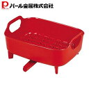 【5月3日〜6日まで全品ポイント5倍!】パール金属公式 水切りかご 水切りラック 食器 レッド モデルノ HB-1321 母の日