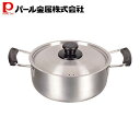 【5月9日20時〜セールスタート】 パール金属公式 両手鍋 20cm 鍋蓋付 IH対応 ステンレス メイドインジャパン HB-1884 母の日