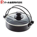 【5月3日〜6日まで全品ポイント5倍!】パール金属公式 すきやき鍋 16cm すき焼き鍋 プチクック ちょい食べ 一人鍋 プチサイズ コンパクト ふっ素加工 I...