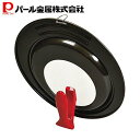 パール金属公式 ロッソ・ブラック シリコーン加工 窓付 スタンドパンカバー 26-30cm用 HB-2638 母の日