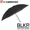 【BLKP】 パール金属 折りたたみ 傘 ブラック 100cm 超軽量 100g 手動開閉 6本骨 BLKP 黒 N-7546