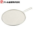 パール金属公式 油はね防止ネット シルバー 24-28cm用 揚げクック HB-4207 母の日