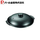 【5月9日20時〜セールスタート】 パール金属公式 陶板焼 陶器製 和ごころ懐石 HB-5216 母の日