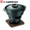 【7月19日20時〜セール開始!】 パール金属公式 鍋 すきやき鍋 コンロ付 セット 陶器製 和ごころ懐石 HB-5221