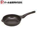 パール金属公式 フライパン 20cm IH対応 レイヤー マーブルダイヤモンドゴールド HB-5241 PFOS PFOA フリー 母の日