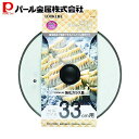 【5月9日20時〜セールスタート】 パール金属公式 強化ガラス蓋 33cm用 LOOK LIFE HB-5406 母の日