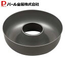 パール金属公式 ケーキ型 シルバー 18cm ふっ素加工 エンゼル ケーキ焼型 焼き型 日本製 EEスイーツ D-6356