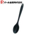 【5月3日〜6日まで全品ポイント5倍!】パール金属公式 スプーン 小サイズ シリコーン製 食洗機対応 耐熱温度230度 ブラック TOUCH st G-5092...