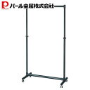 【マラソン限定10%OFF!】 パール金属公式 軽くて丈夫なアルミ製ハンガーラック マットブラック N-7594
