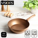 【5月3日〜6日まで全品ポイント5倍!】パール金属公式 VISIONS ディープパン 深型 28cm フライパン IH対応 GOLD Coating CP-88...