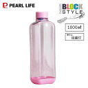 【お買い物マラソン限定40%OFF!】 パール金属公式 1000ml ボトル ブロックスタイル PCアクアボトル ピンク フィットネス スポーツ アウトドア ウ...