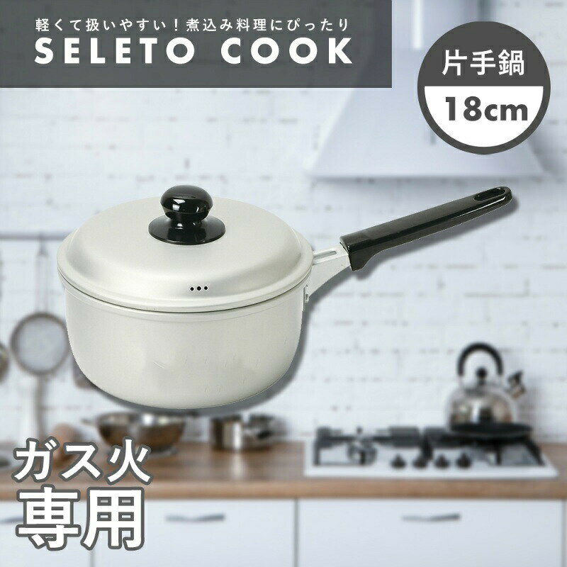 【抽選で100%ポイントバック！9/19 20:00〜9/24 01:59】 パール金属公式 片手鍋 18cm アルミ製 ガス火対応 専用 セレットクック HB-6433 フライパン 料理 ステンレス キッチン用品 調理器具 pearlmetalstore-10025060 パール金属オンラインストア サンプル画像2