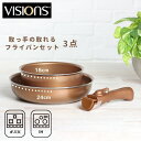 【8月1日限定ポイント2倍】 パール金属公式 VISIONS 取っ手が取れる フライパンセット フライパン 鍋 3点 セット ガス火 IH対応 オーブン対応 ゴ...
