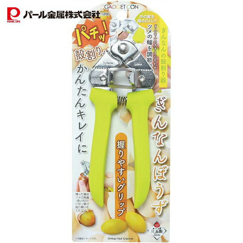 【11月25日は5のつく日！】 パール金属公式 銀杏 ぎんなん割り 割り器 殻割り グリップ 日本製 ぎんな..