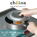 【7月30日限定ポイント5倍】 パール金属公式 鍋 フライパン カバー パンカバー 18〜20cm スタンド式 ガラス窓付 シリコーン加工 チーノ chiiin...