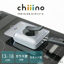 【5月9日20時〜セールスタート】 パール金属公式 玉子焼 カバー 13〜18cm スタンド式 ガラス窓付 シリコーン加工 チーノ chiiino HB-656...