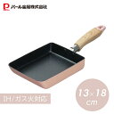 【4月20日は0のつく日!】 パール金属公式 可愛いピンク 卵焼き フライパン 13×18cm ガス火 IH対応 オール熱源対応 ふっ素加工 玉子焼き 厚焼き玉...