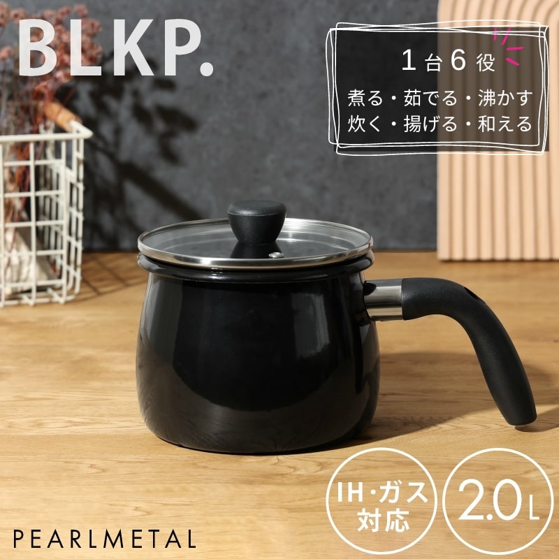 【BLKP】 パール金属 クックポット マルチポット ホーロー 16cm 2.0L ガラス蓋付 IH対応 鍋 片手鍋 BLKP ブラック AZ-5174