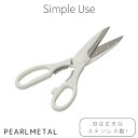 【8月15日〜17日限定ポイント5倍】パール金属公式 ハサミ キッチンバサミ ベーシック ホワイト Simple use CC-1624