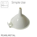 【6月4日20時~楽天スーパーSALE】 パール金属公式 ロート プラスチック製 Mサイズ 日本製 ホワイト Simple use CC-1663