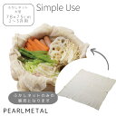【5月3日〜6日まで全品ポイント5倍!】パール金属公式 ふかしネット 大型 78×75cm 2〜3升用 もち米 Simple use CC-1694 母の日