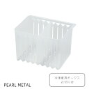 パール金属公式 収納 ボックス ケース 仕切り付 冷凍庫用 日本製 整理 節電 スキット HB-6951