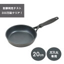 【楽天スーパーSALE11日01:59迄】 パール金属公式 フライパン 20cm ふっ素ハード加工 耐摩耗性テスト300万回クリア ガス火専用 納得の道具 HB...