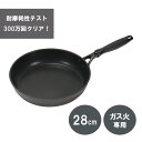 【楽天スーパーSALE中10%OFF】 パール金属公式 フライパン 28cm ふっ素ハード加工 耐摩耗性テスト300万回クリア ガス火専用 納得の道具 HB-6...