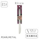 【4月30日限定全品ポイント5倍】 パール金属公式 デザートナイフ ステンレス製 サテン仕上 食洗機対応 日本製 全長21.5×幅2×高さ0.5cm リベア B-5638 母の日(3)