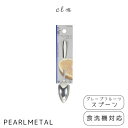 【5月3日〜6日まで全品ポイント5倍!】パール金属公式 スプーン グレープフルーツスプーン ステンレス製 食洗機対応 日本製 全長13.5×幅2.5×高さ1.5cm エルム B-5658 母の日(3)
