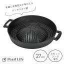 【マラソン限定10%OFF!】 パール金属公式 ジンギスカン鍋 27cm 深型 焼肉プレート ジンギスカン 鉄鋳物 カセットコンロ専用 スプラウト HB-6113