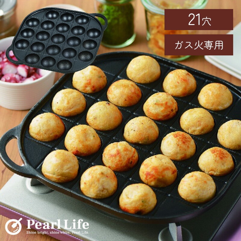 パール金属公式 たこ焼きプレート 21穴 鉄鋳物 ガス火専用 スプラウト HB-6218のサムネイル