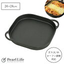 【5月9日20時〜セールスタート】 パール金属公式 グリルプレート 24×24cm フラット 鉄鋳物 IH対応 オーブン対応 スプラウト HB-6219 母の日