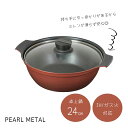 【7月19日20時~セール開始!】 パール金属公式 鍋 卓上鍋 24cm ガラス蓋付 IH対応 ふっ素加工 3~5人用 旨味 HB-6964