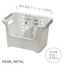 【7月30日限定ポイント5倍】 パール金属公式 収納 バスケット カゴ ケース ボックス ストッカー 積み重ね スタッキング プラスチック製 日本製 キッチンメ...