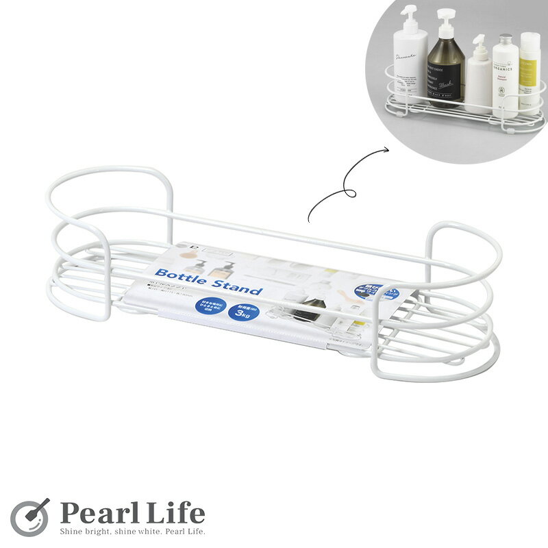 パール金属公式 浴室 収納 ボトル スタンド ワイヤー ダブルコーティング シャンプー リンス ホワイト ..