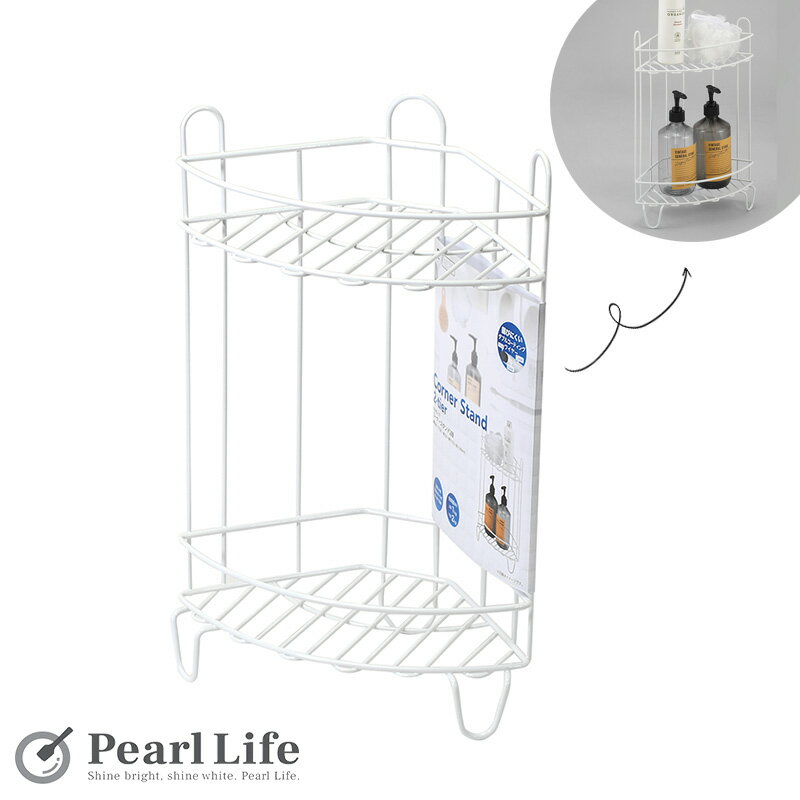 パール金属公式 浴室 収納 コーナー スタンド 2段 ワイヤー ダブルコーティング シャンプー リンス ホ..