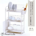 【7月30日限定ポイント5倍】 パール金属公式 水切りかご 水切りラック アレスタ 水切り ラック スリム 3段 水が流れるトレー シンク 台所 収納