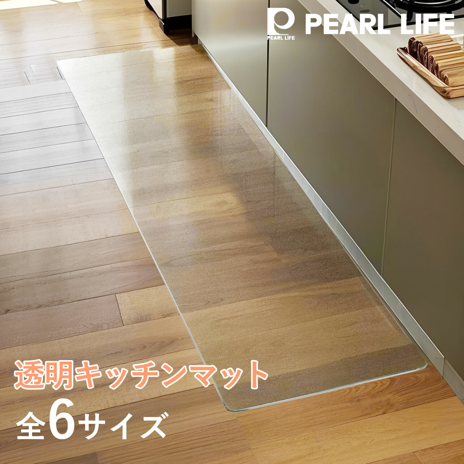 【ブラックフライデー限定ポイント5倍！】 パール金属公式 キッチンマット 透明 クリア 1.5mm厚 ロボット掃除機 拭ける PVC 床暖房対応 お手入れ簡単 台所マット ソフト エンボス加工 カットできる 清潔