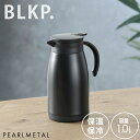 【BLKP】 パール金属 卓上 ポット 1.0L ブラック ステンレス製 保温 保冷 BLKP 黒 AZ-5018