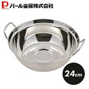 【8月1日限定ポイント2倍】 パール金属公式 もつ鍋 両手鍋 24cm IH対応 NEWだんらん HB-1757
