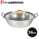 【7月30日限定ポイント5倍】 パール金属公式 ステンレス製 卓上鍋 両手鍋 26cm ガス火 IH対応 ガラス蓋付き シルバー 和らぎ 鍋 ふた フタ HB-...