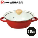 【7月30日限定ポイント5倍】 パール金属公式 卓上鍋 18cm ホーロー ほうろう ガラス蓋付 IH対応 オンリーワン・ステージ HB-6162