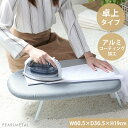 【10月1日限定ポイント2倍!】 パール金属公式 コンパクト アイロン台 折りたたみ 船型 アルミコート 軽量 折り畳み シンプルピュア H-3060