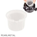 【5月9日20時〜セールスタート】 パール金属公式 葉乃園 ピッタシ 急須用 茶こし 小 対応急須口径57-62mm お茶 C-1137 母の日