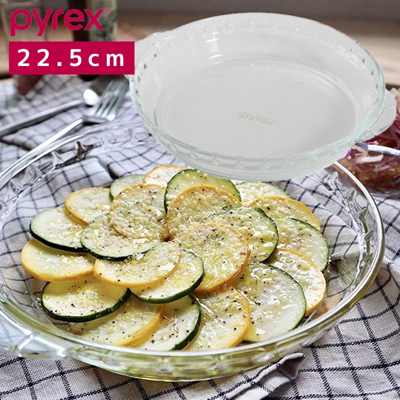 【スーパーSALE開始4時間限定10%OFFクーポン】 パール金属公式 パイレックス Pyrex 冷凍レトルトディッシュ22.5cm CP-8555