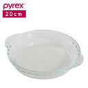 【8月24日20時〜セール開始!】 パール金属公式 パイレックス Pyrex 冷凍 レトルト ディッシュ 20cm CP-8588