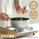 【8月1日限定ポイント2倍】 パール金属公式 行平鍋 雪平鍋 18cm ガス火専用 マーブル加工 アルマイト加工 マーブルアルマイト HB-6539