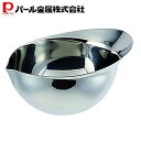 【8月20日限定ポイント5倍】 パール金属公式 ステンレス製 リムボウル 8cm 小型 HB-4141 食洗器対応 ボール アットアクア